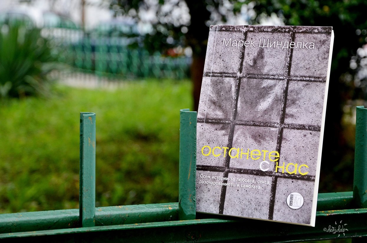 Zůstaňte s námi Bulgaria